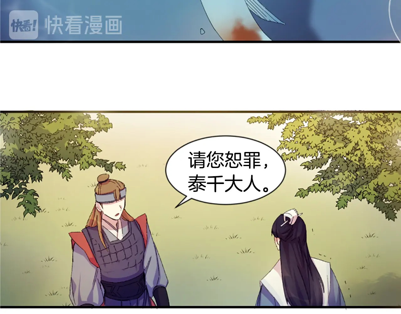 唯有套路得帝心 第1话 陛下你是我的菜 第76页