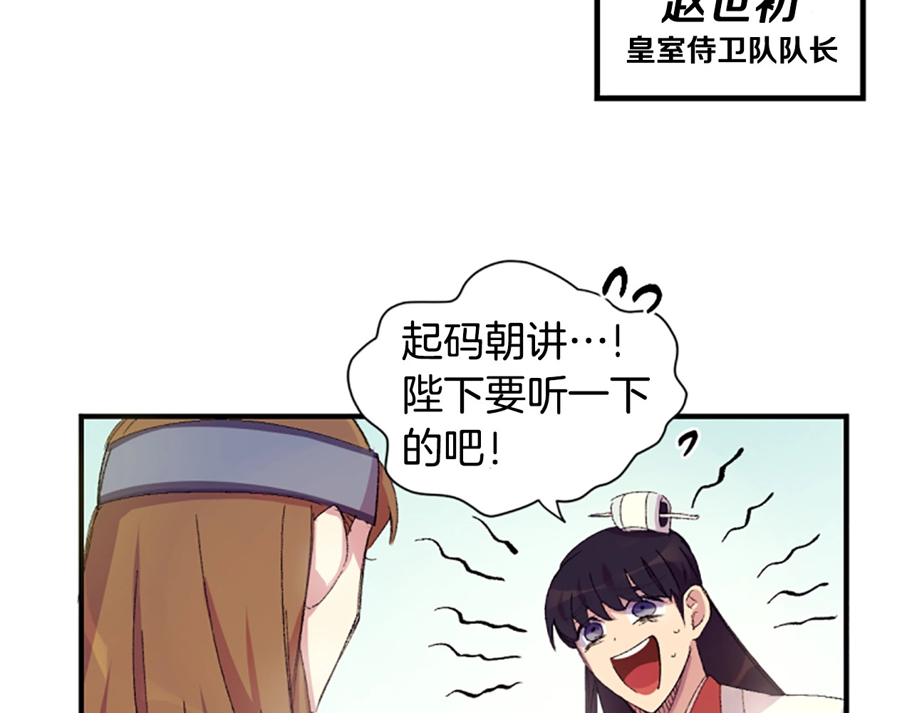 唯有套路得帝心 第1话 陛下你是我的菜 第79页