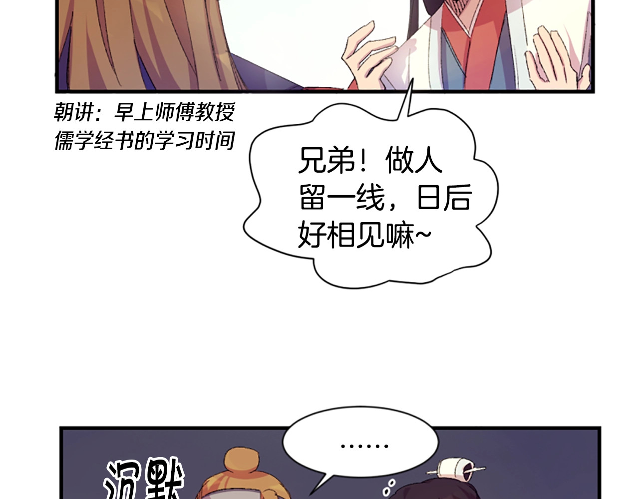 唯有套路得帝心 第1话 陛下你是我的菜 第80页