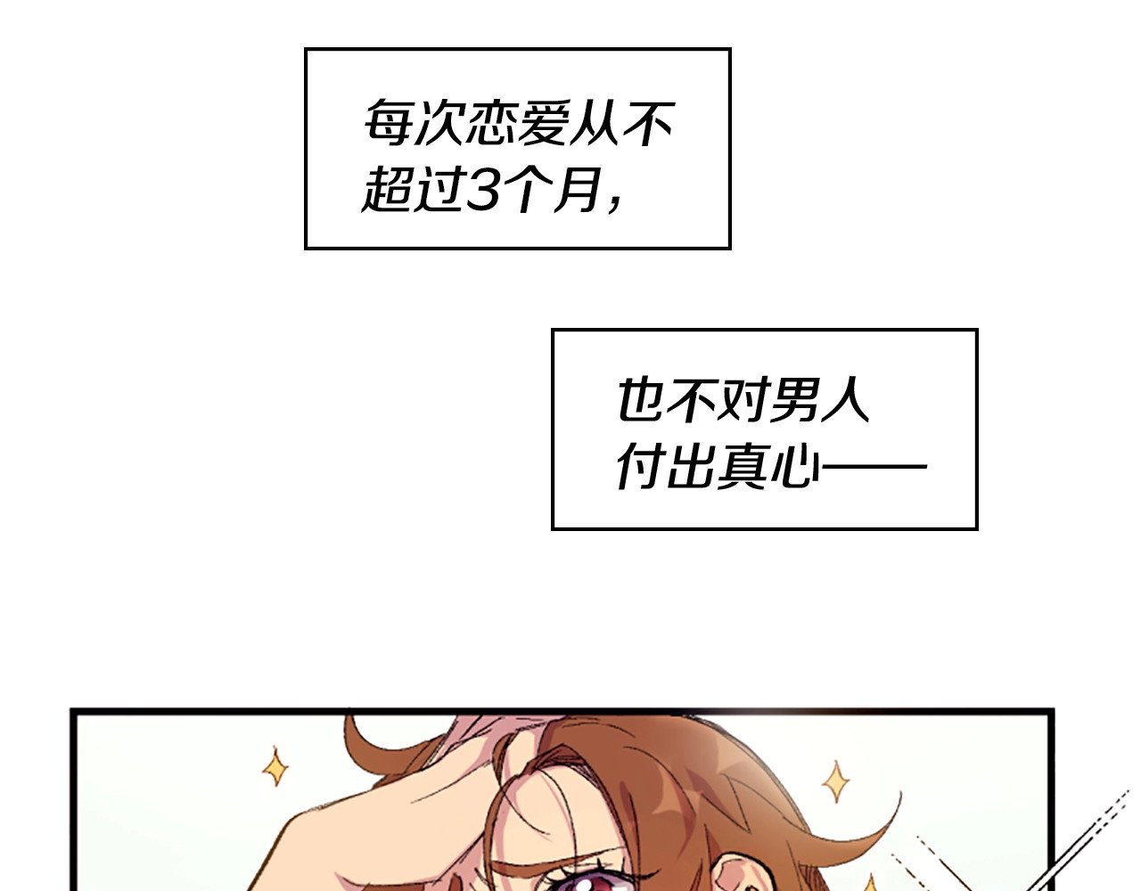 唯有套路得帝心 第1话 陛下你是我的菜 第9页