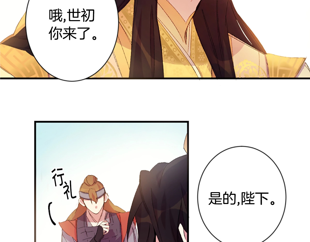 唯有套路得帝心 第1话 陛下你是我的菜 第89页
