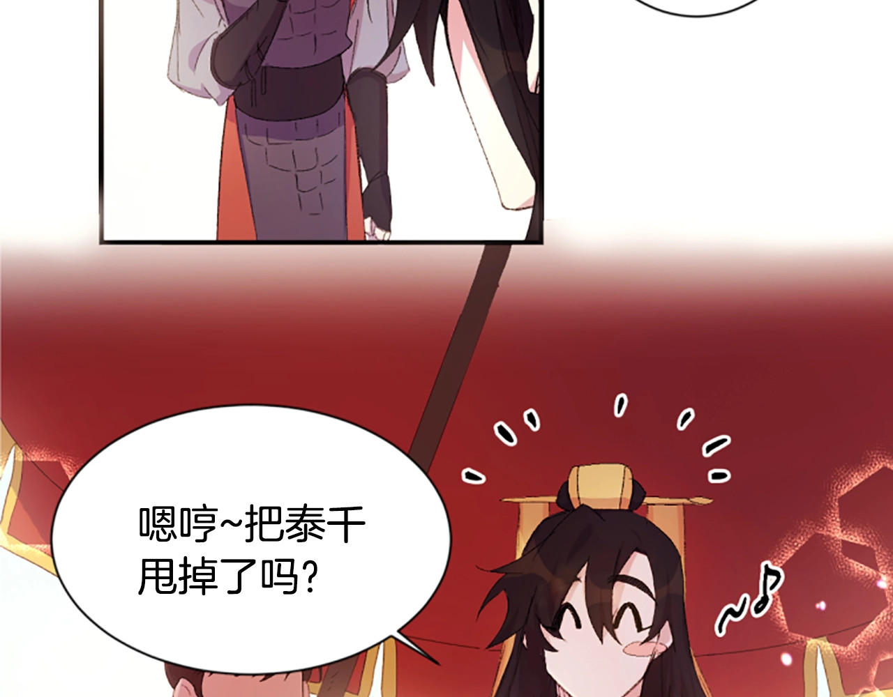 唯有套路得帝心 第1话 陛下你是我的菜 第90页