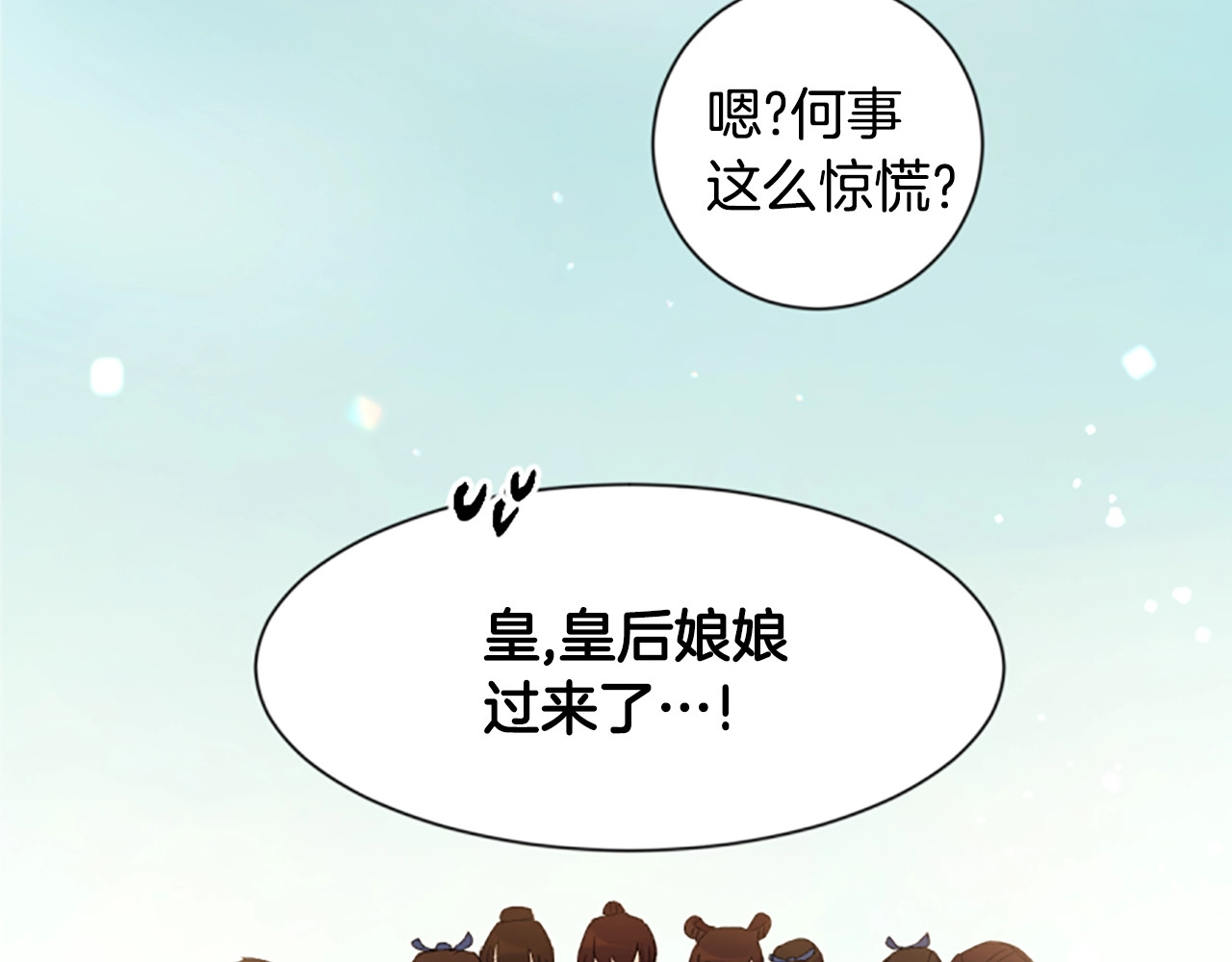 唯有套路得帝心 第1话 陛下你是我的菜 第94页