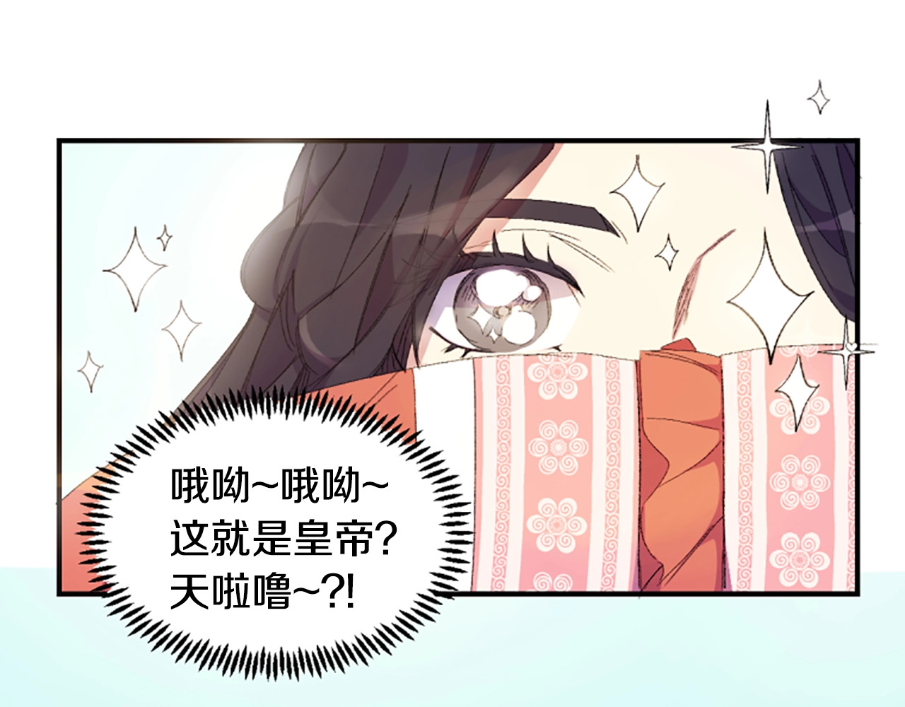 唯有套路得帝心 第1话 陛下你是我的菜 第97页