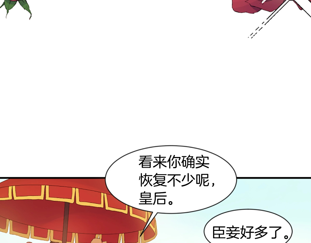 唯有套路得帝心 第1话 陛下你是我的菜 第100页
