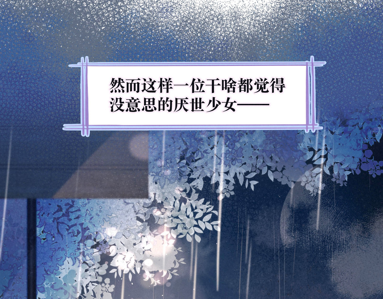 雨川物语 第3话 他的礼物 第11页