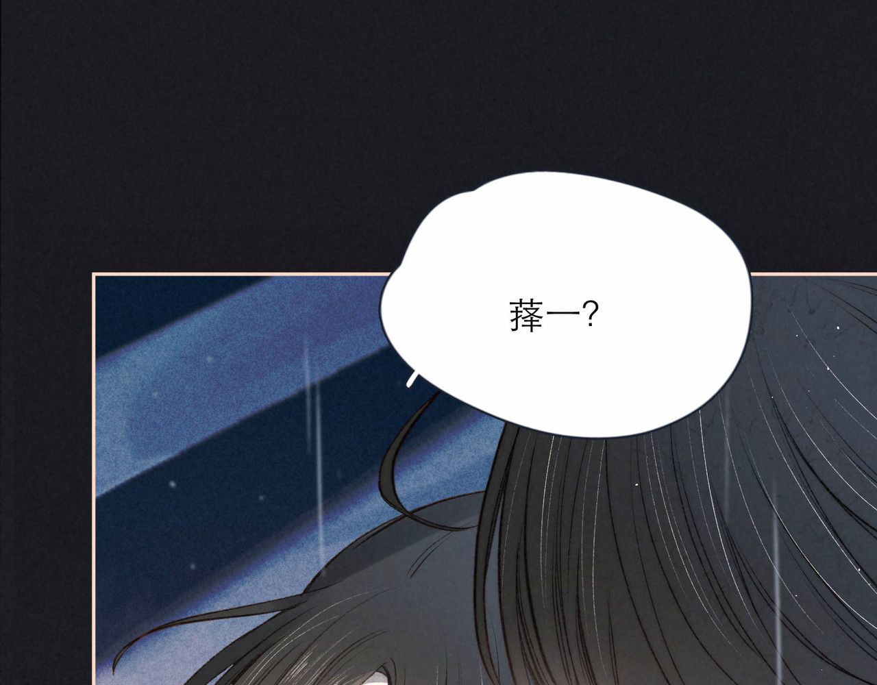 雨川物语 第3话 他的礼物 第145页