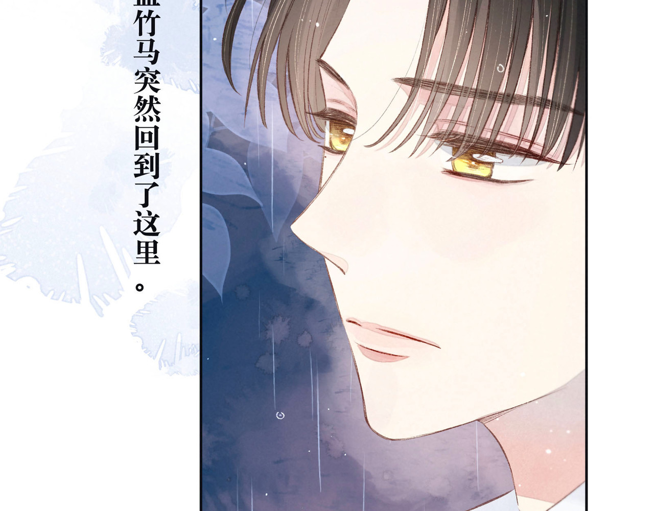 雨川物语 第3话 他的礼物 第16页