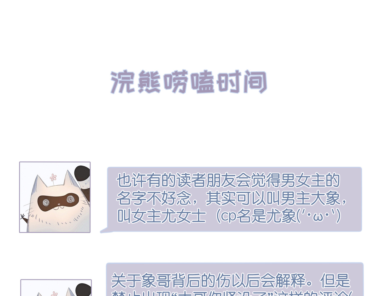 雨川物语 第3话 他的礼物 第194页
