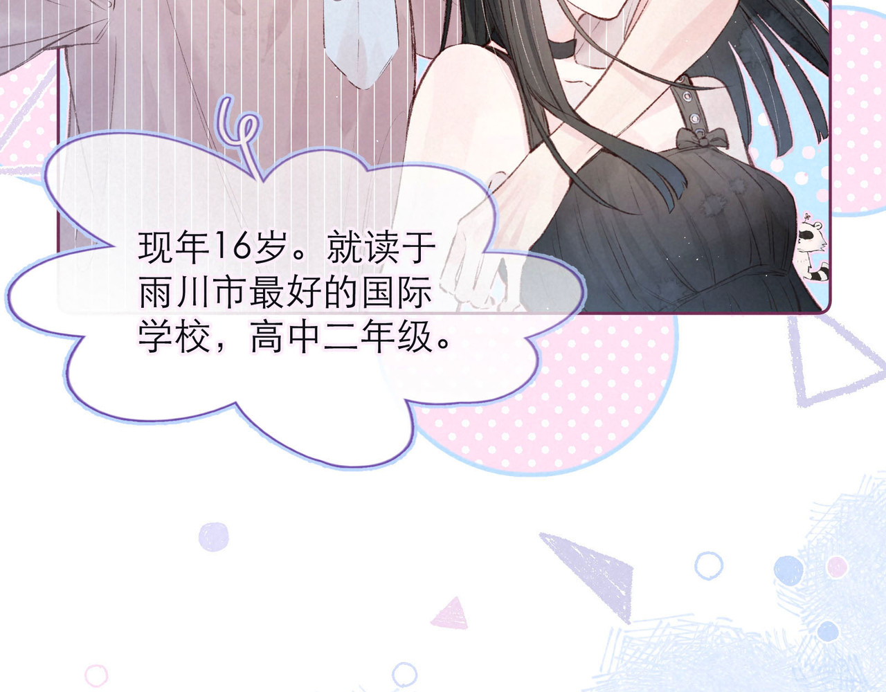 雨川物语 第3话 他的礼物 第3页