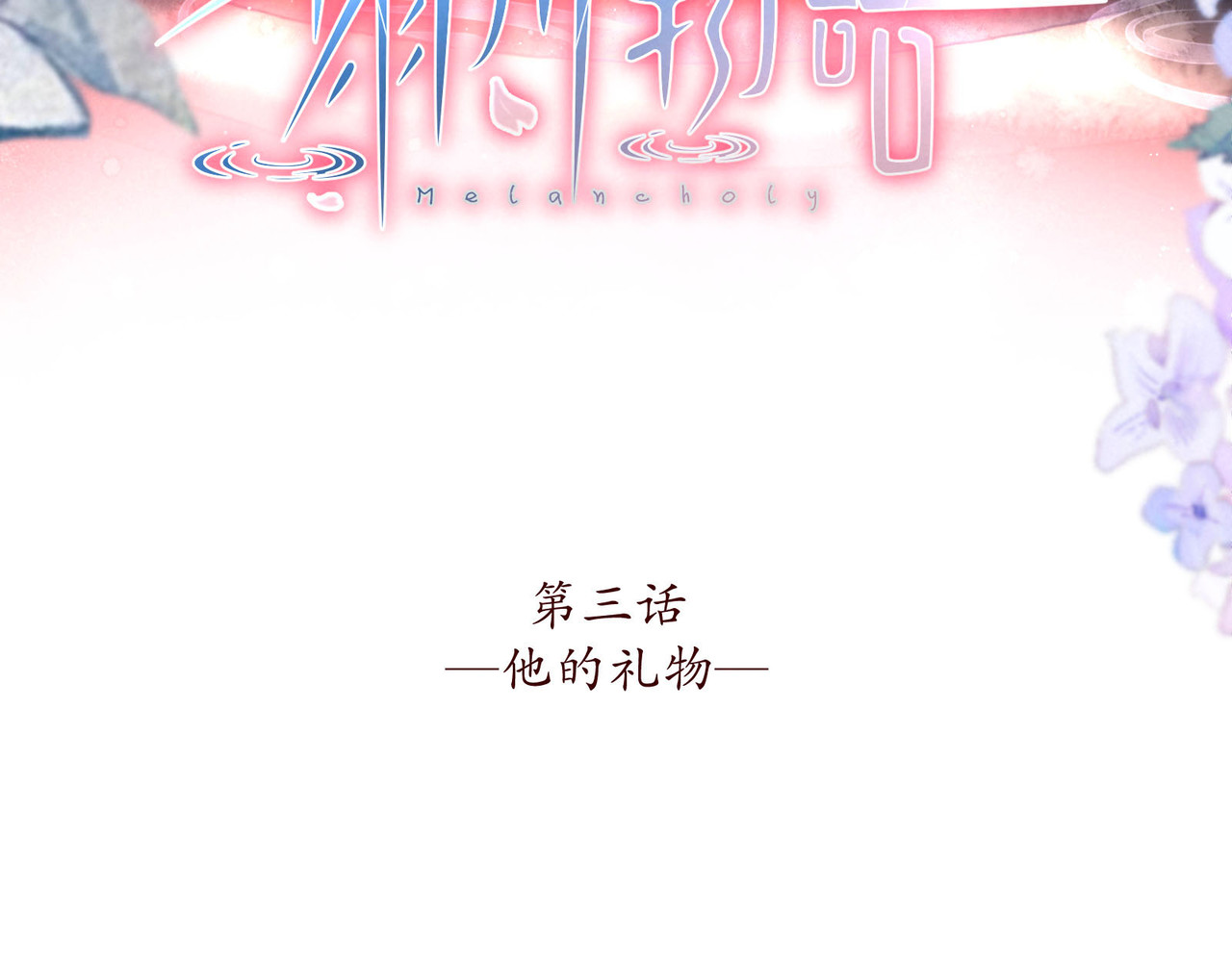 雨川物语 第3话 他的礼物 第22页