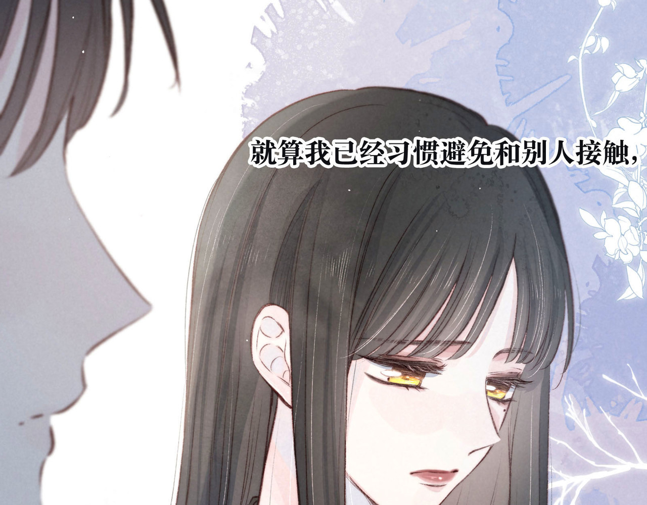 雨川物语 第3话 他的礼物 第81页