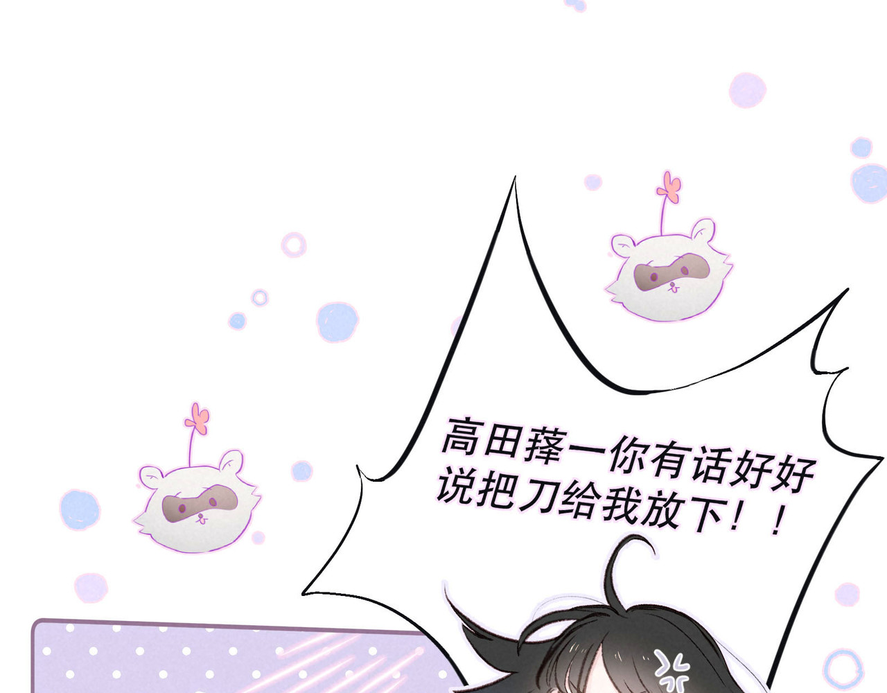 雨川物语 第3话 他的礼物 第88页