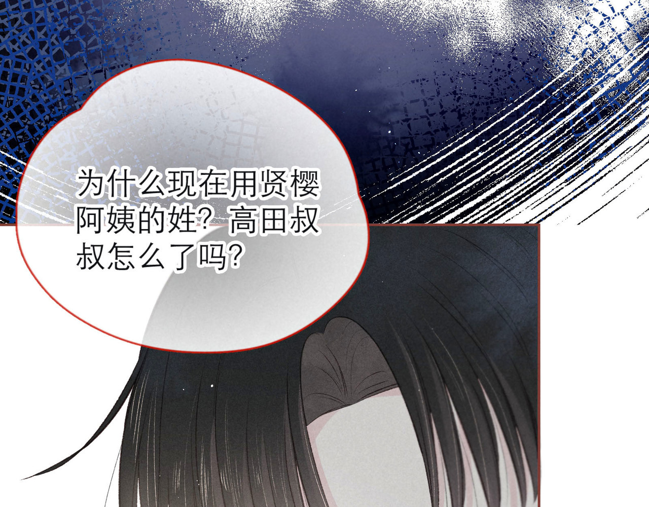 雨川物语 第3话 他的礼物 第93页