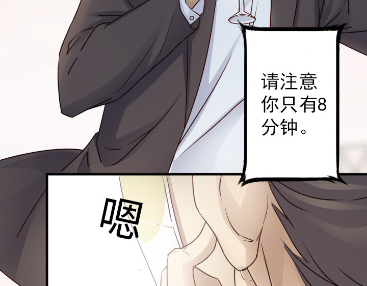 读心情缘 01 “翻车”现场 上 第31页