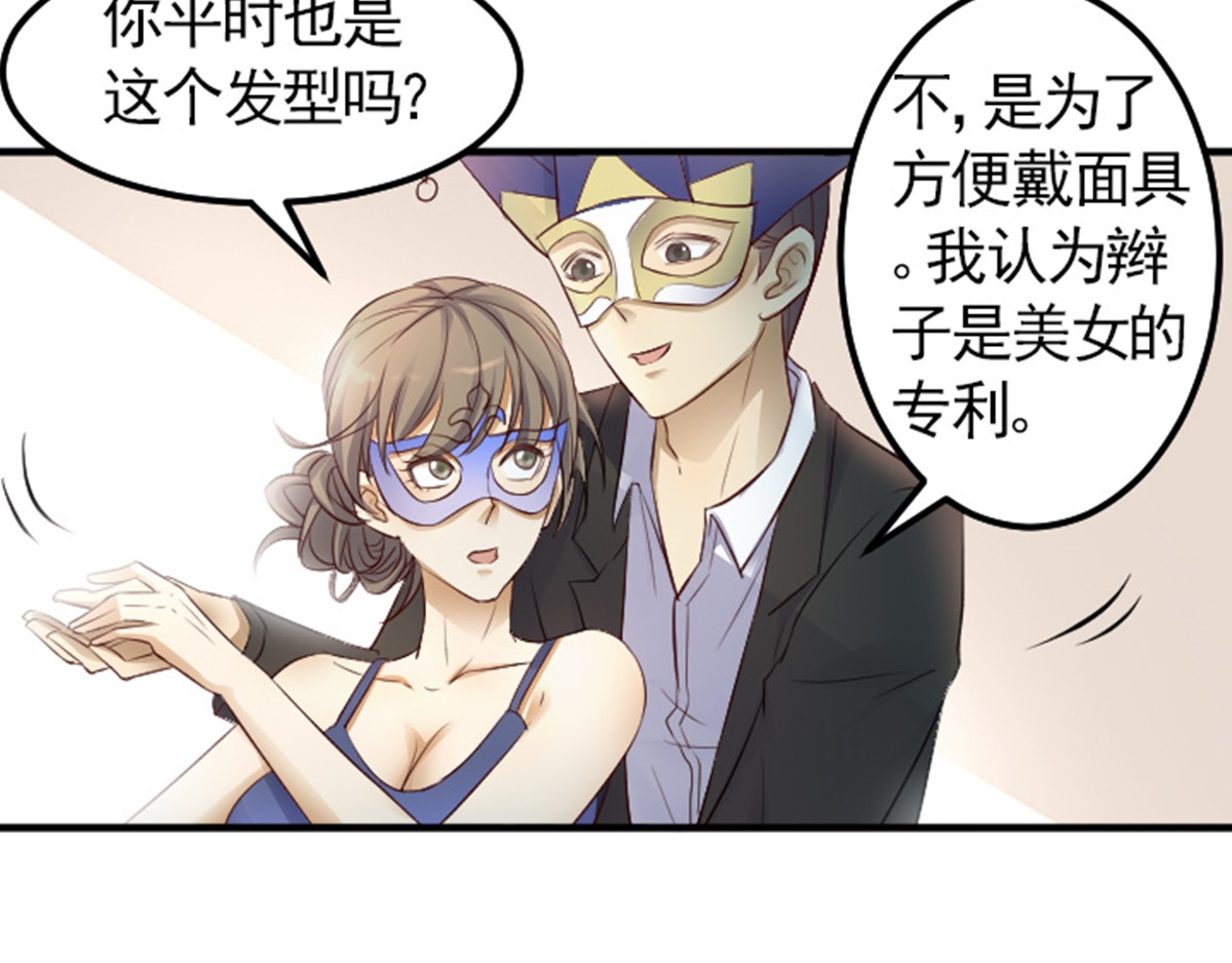 读心情缘 01 “翻车”现场 上 第58页