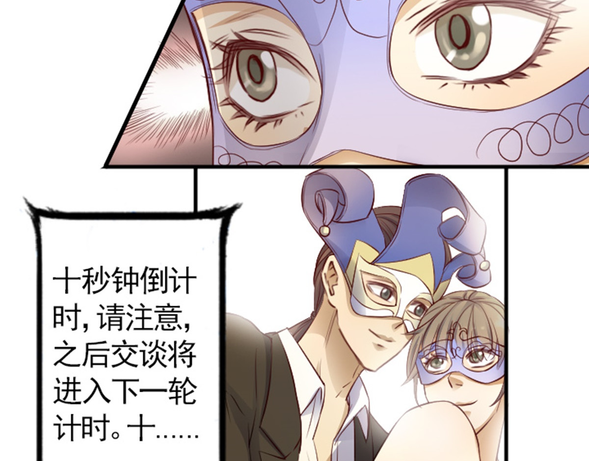 读心情缘 01 “翻车”现场 上 第62页