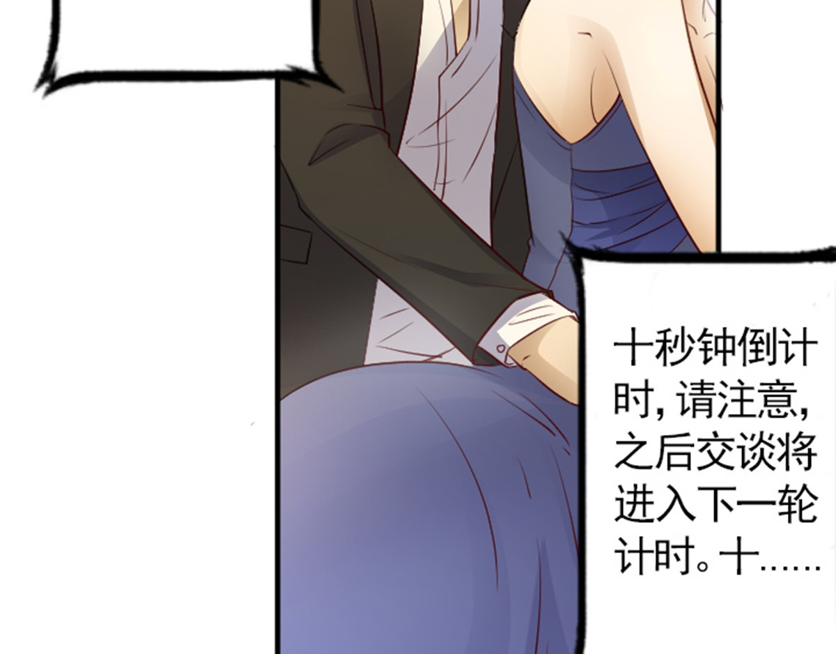 读心情缘 01 “翻车”现场 上 第63页