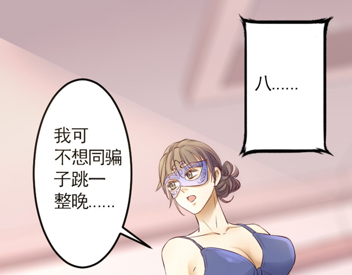 读心情缘 01 “翻车”现场 上 第69页