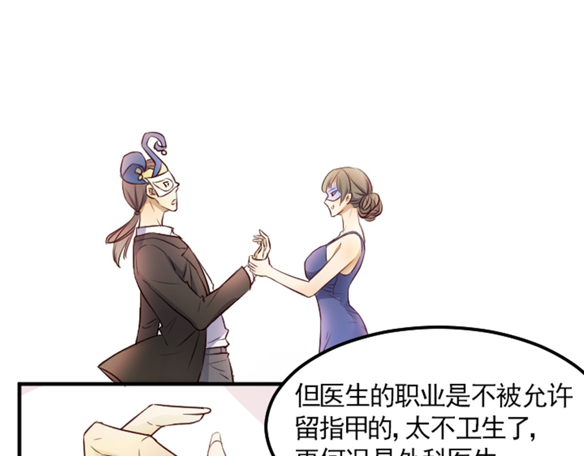 读心情缘 02 “翻车”现场 下 第13页