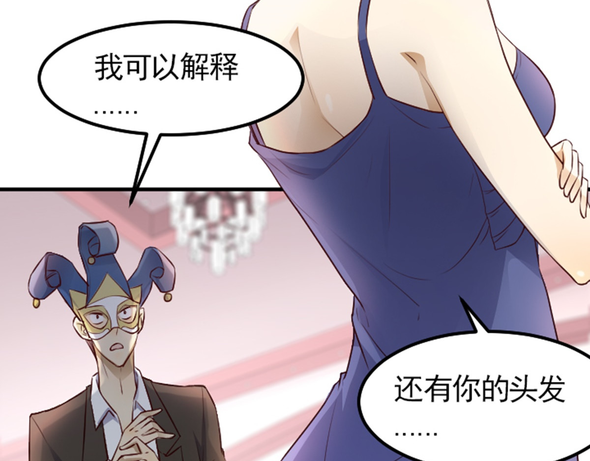 读心情缘 02 “翻车”现场 下 第15页