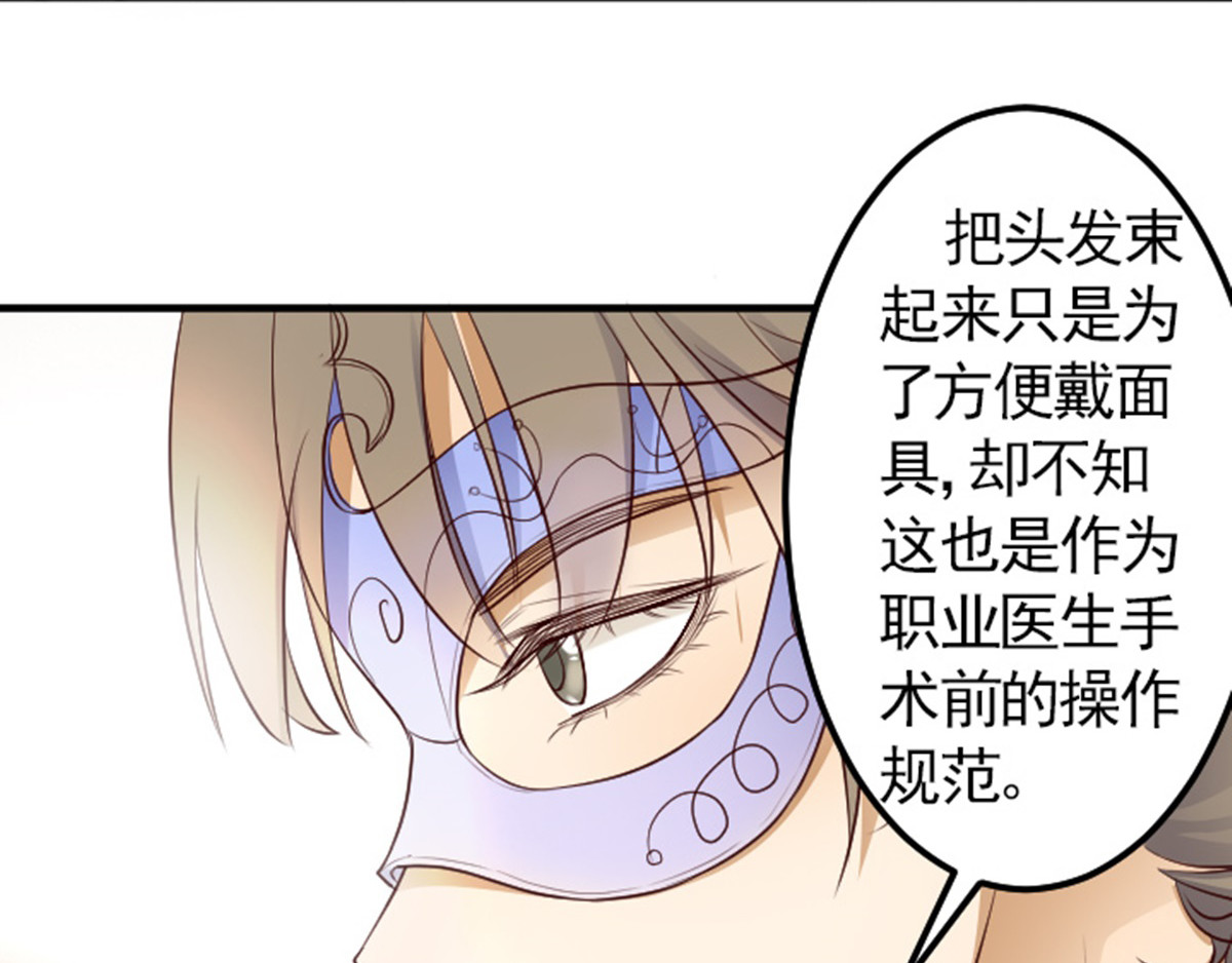 读心情缘 02 “翻车”现场 下 第19页