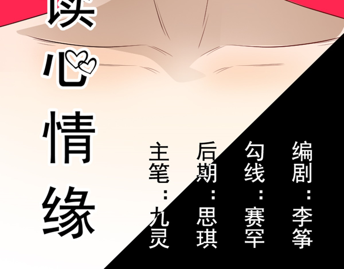 读心情缘 02 “翻车”现场 下 第3页