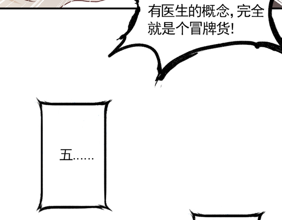 读心情缘 02 “翻车”现场 下 第22页
