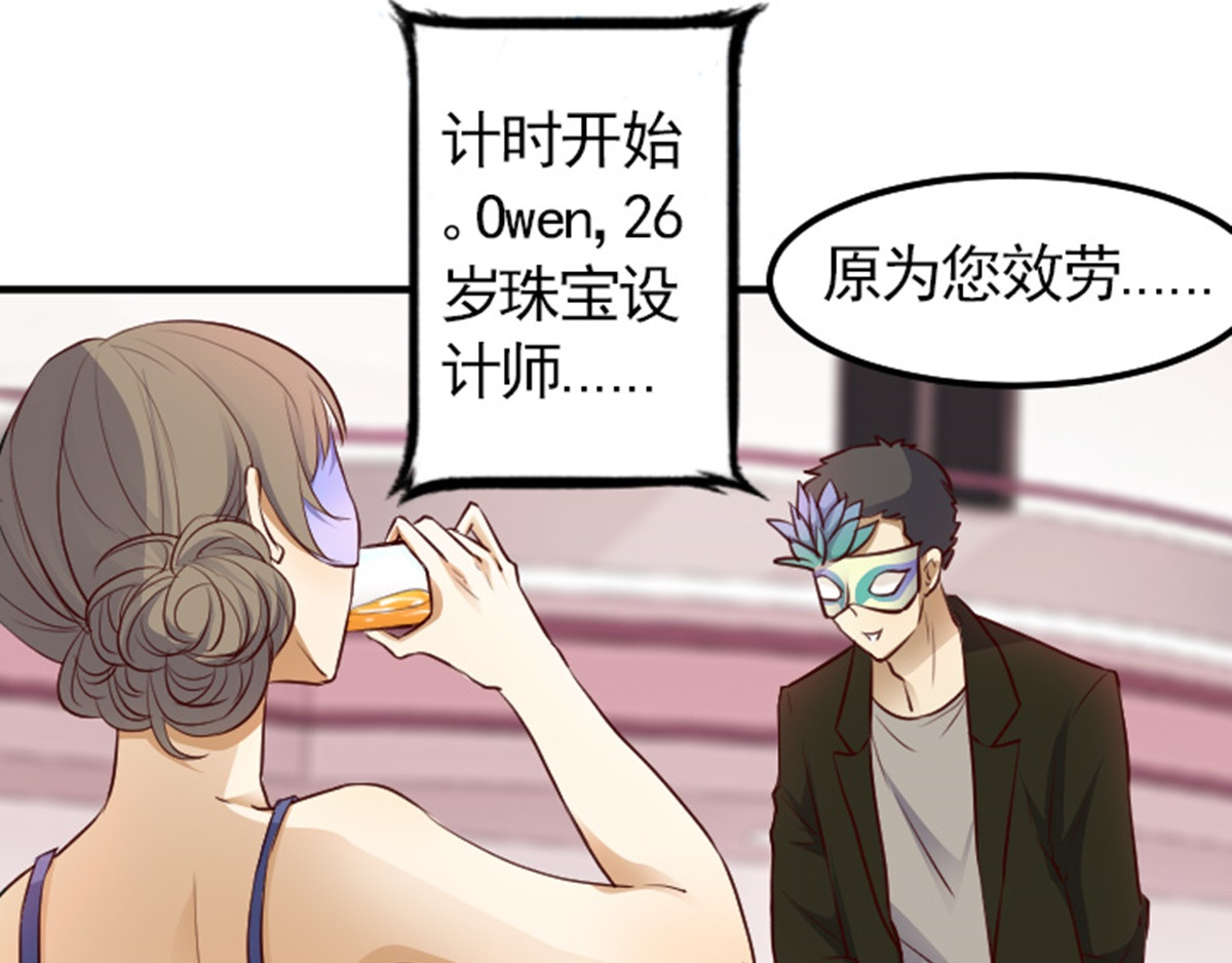 读心情缘 02 “翻车”现场 下 第37页