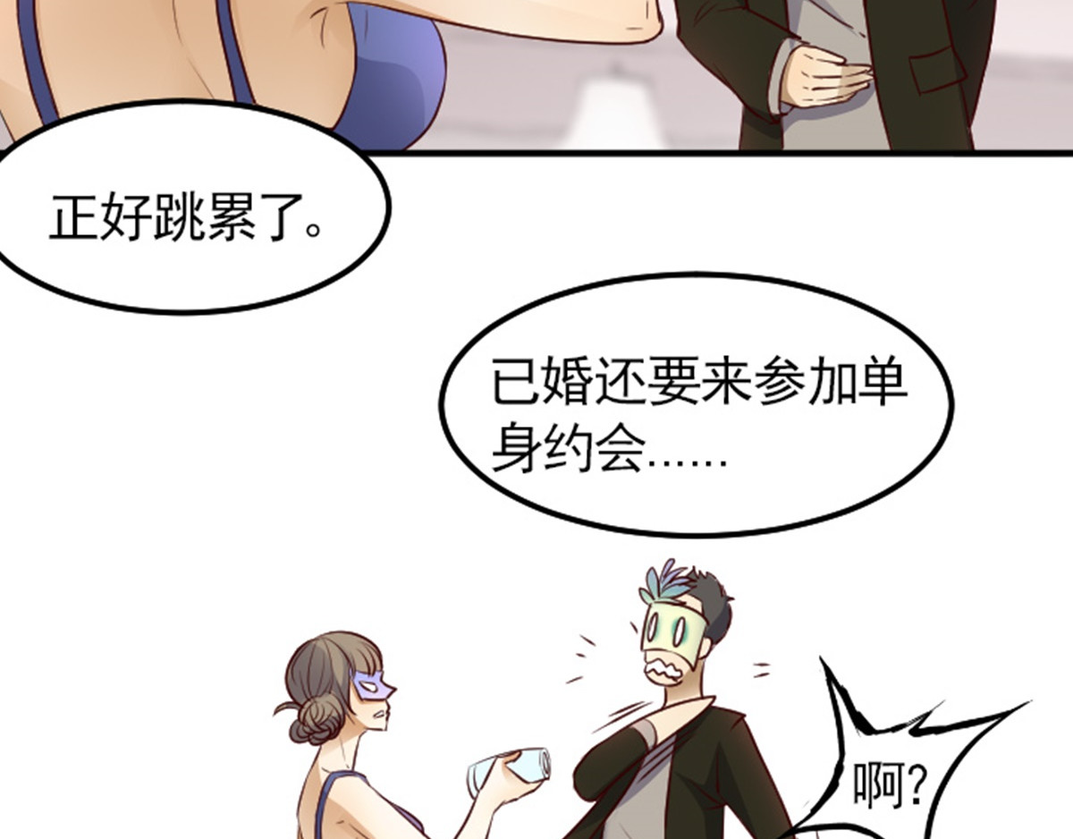 读心情缘 02 “翻车”现场 下 第38页