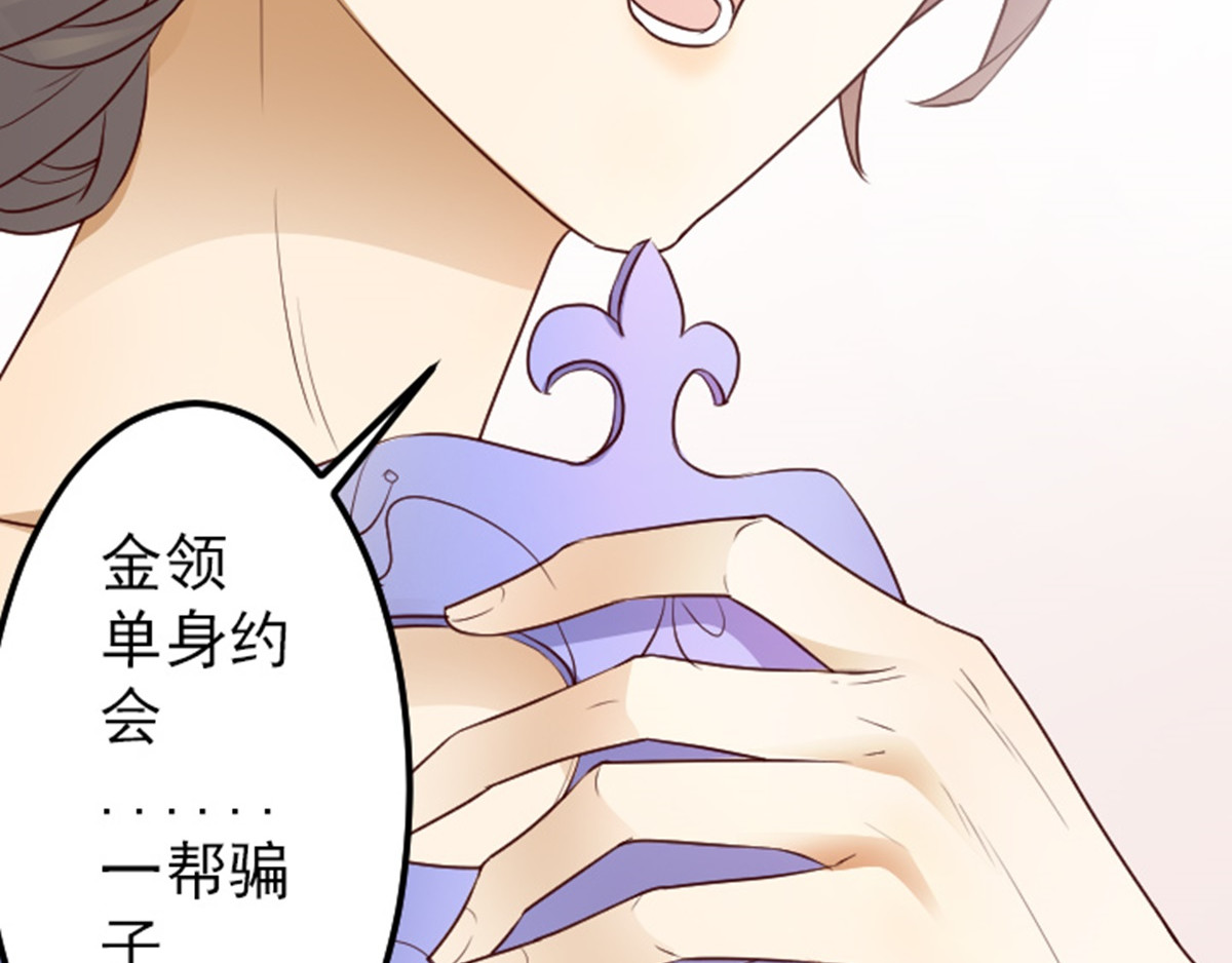 读心情缘 02 “翻车”现场 下 第71页