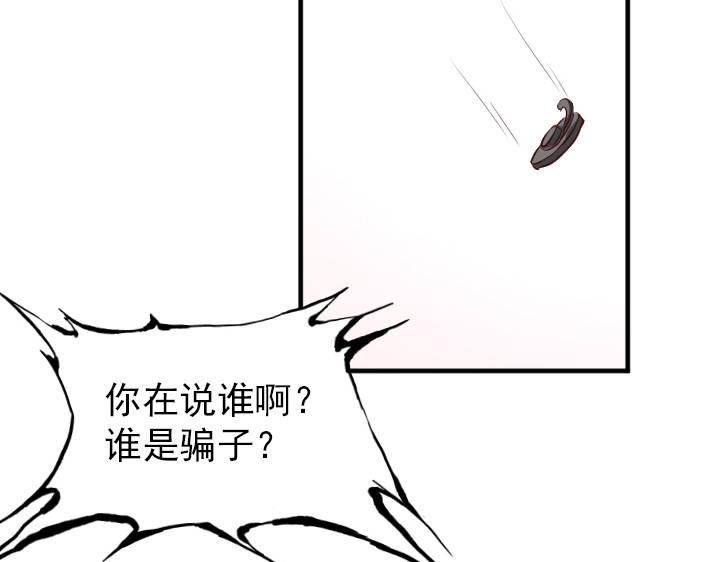 读心情缘 02 “翻车”现场 下 第74页