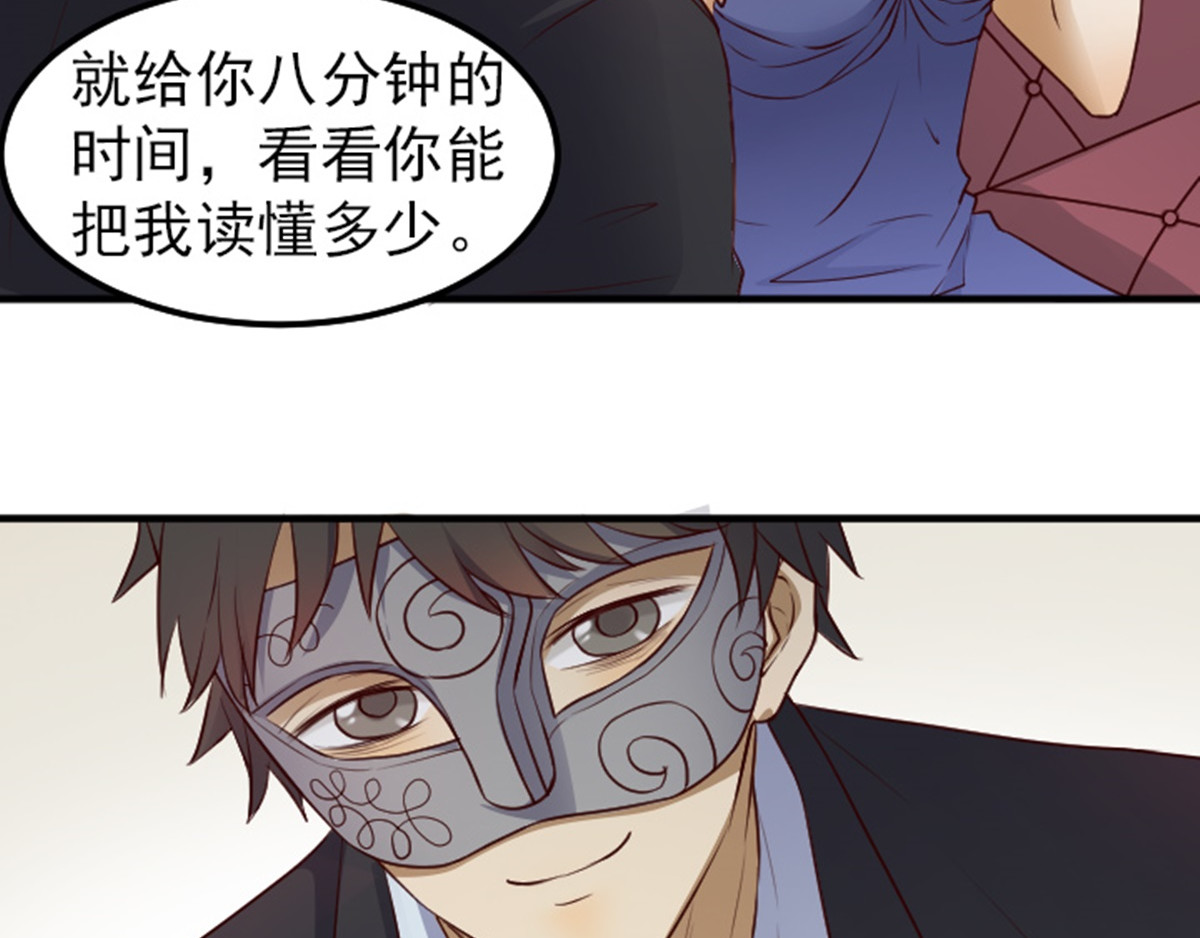 读心情缘 03 众矢之的 第18页