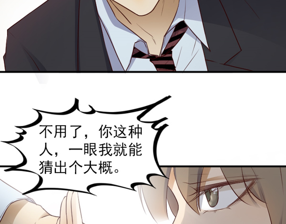 读心情缘 03 众矢之的 第19页