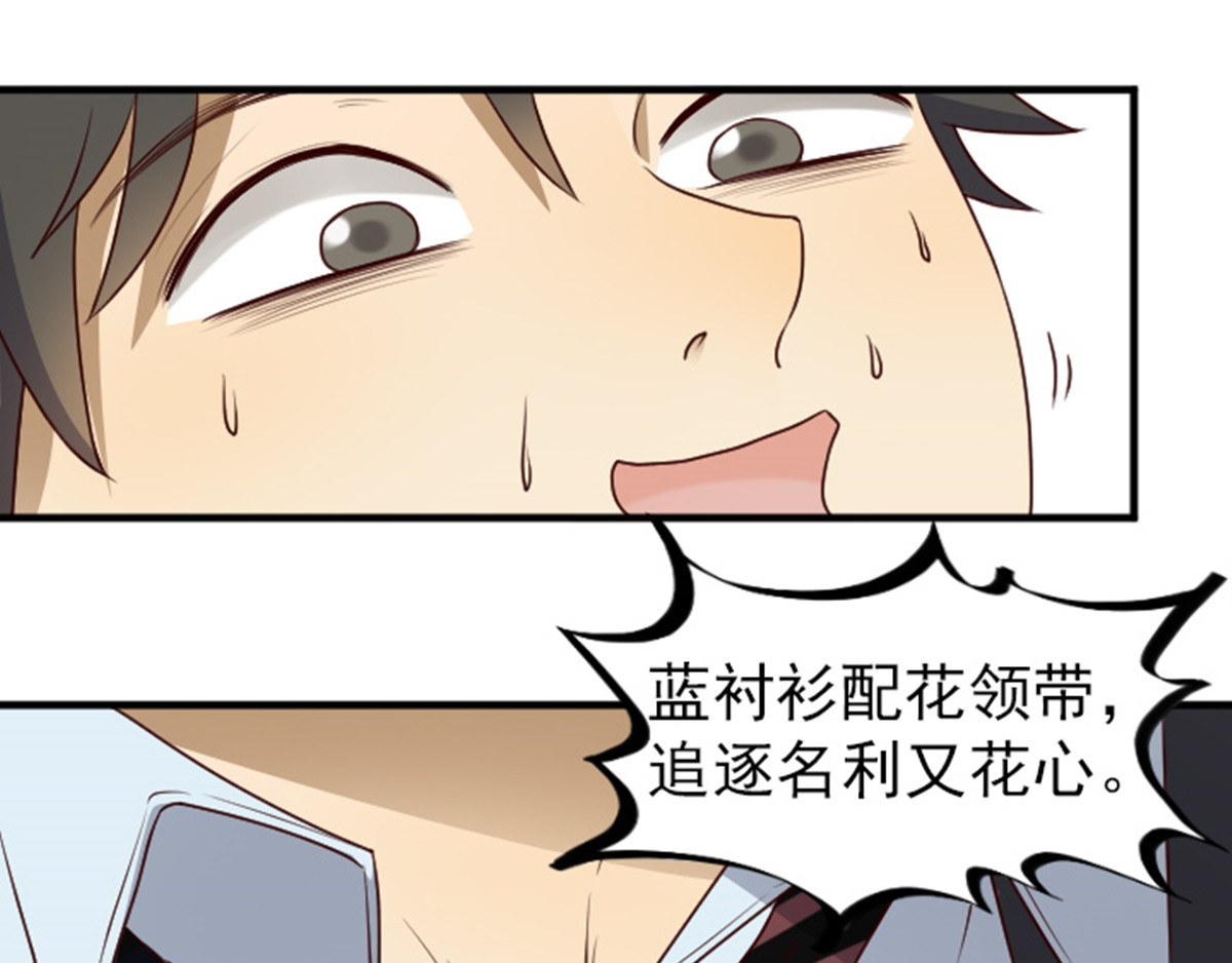 读心情缘 03 众矢之的 第29页