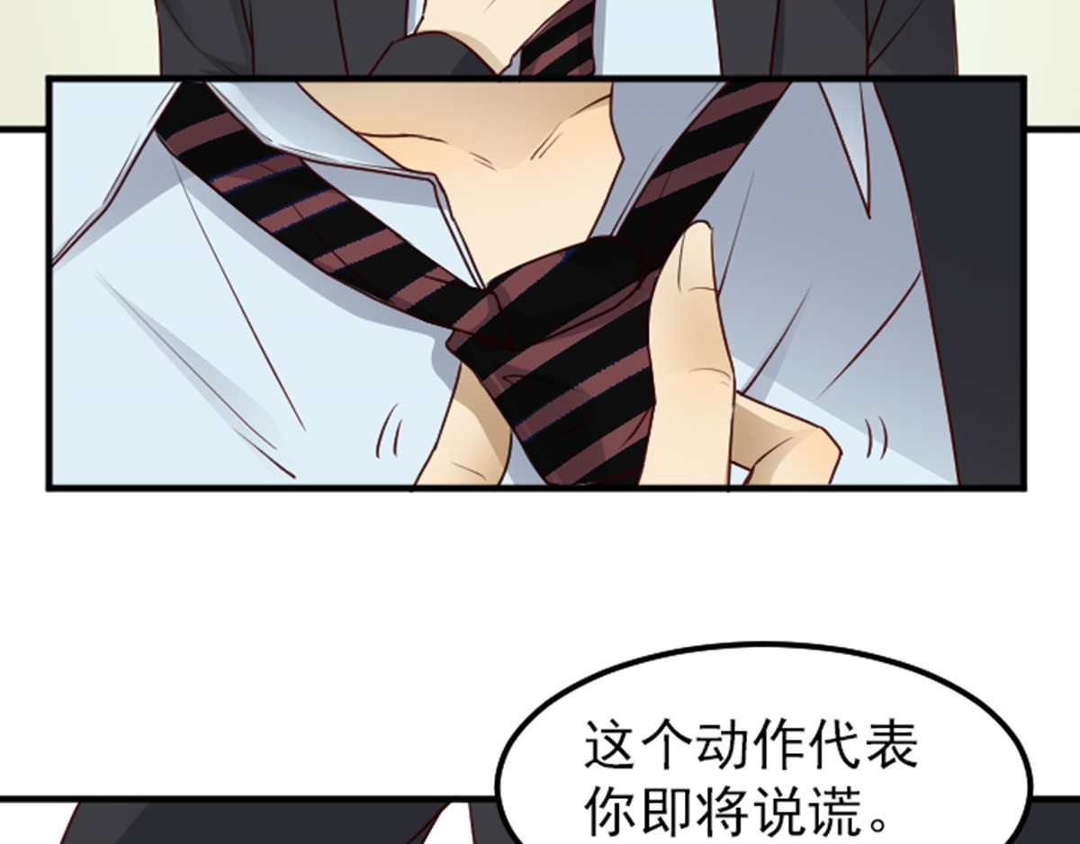 读心情缘 03 众矢之的 第34页