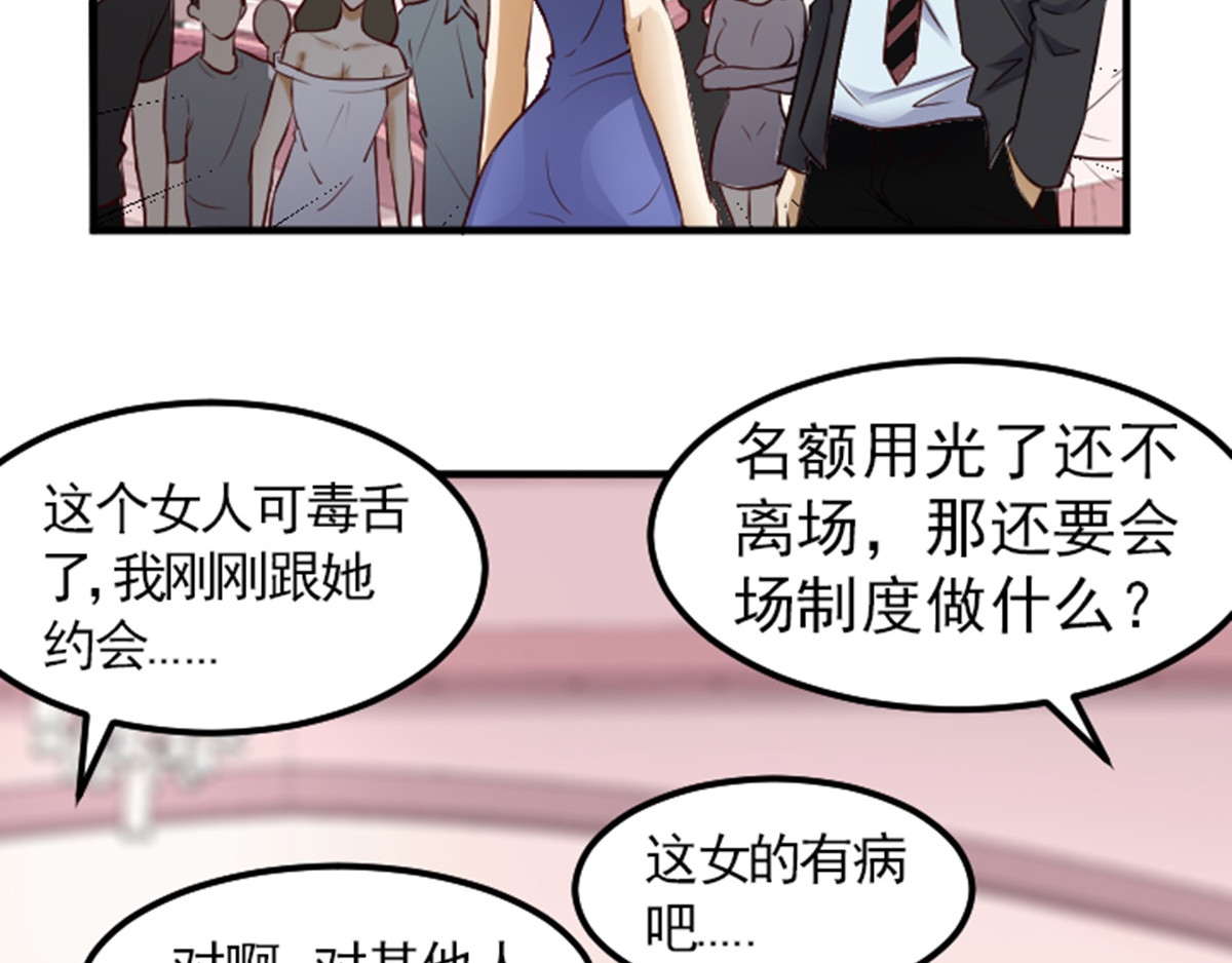 读心情缘 03 众矢之的 第47页