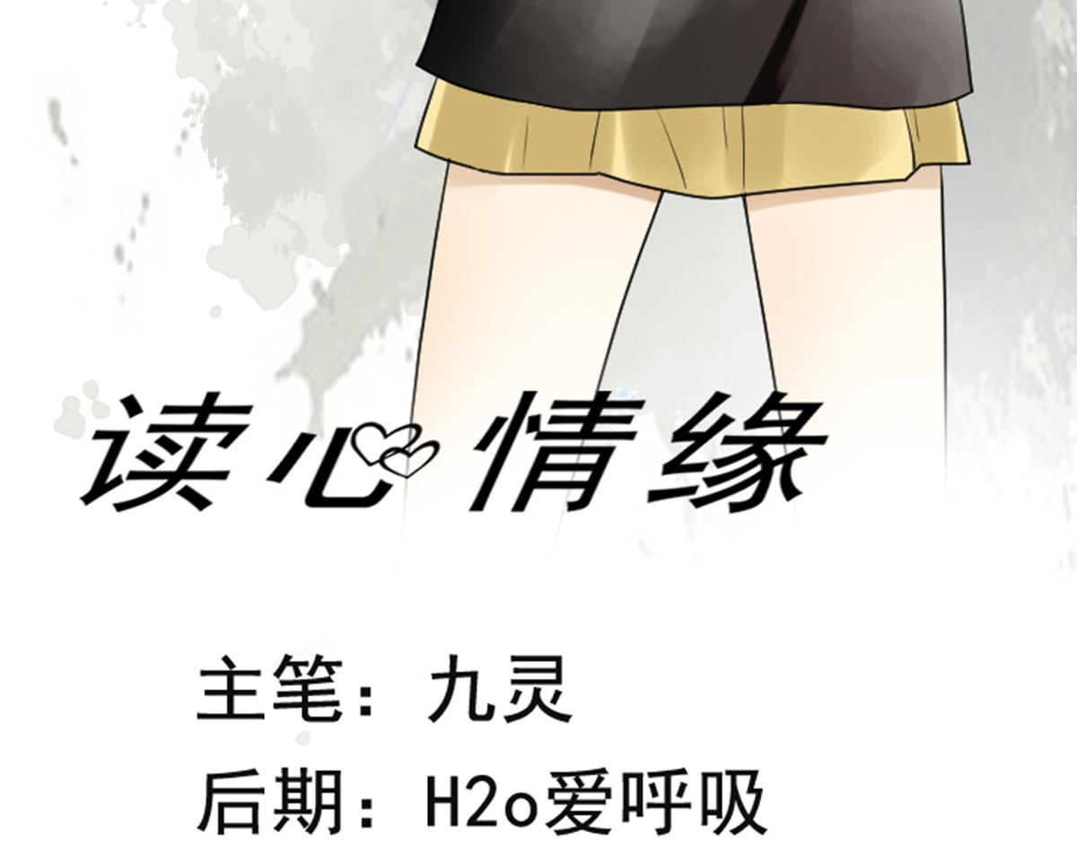 读心情缘 05 霸道女总裁 第3页