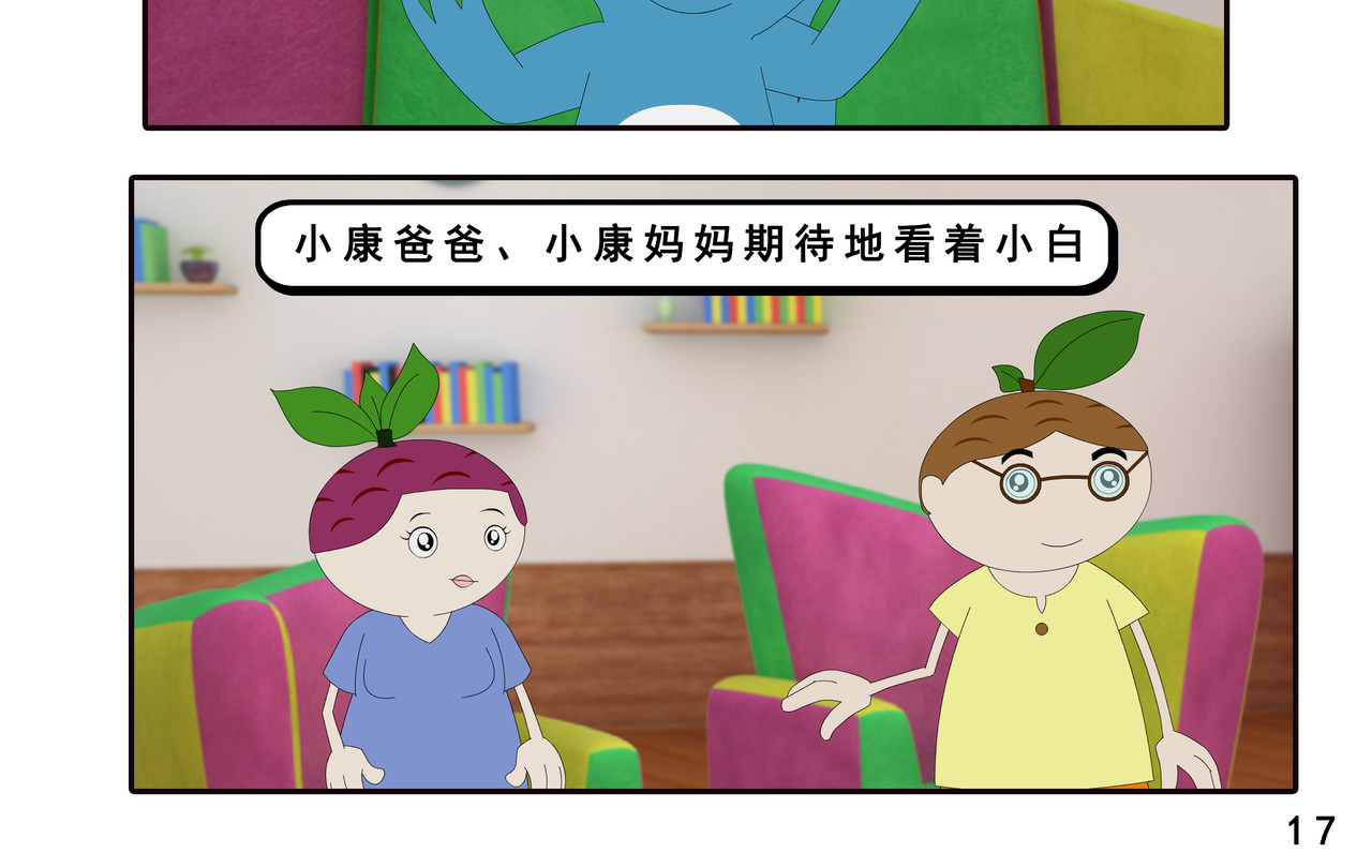 小康来了 第六章 新邻居 第34页
