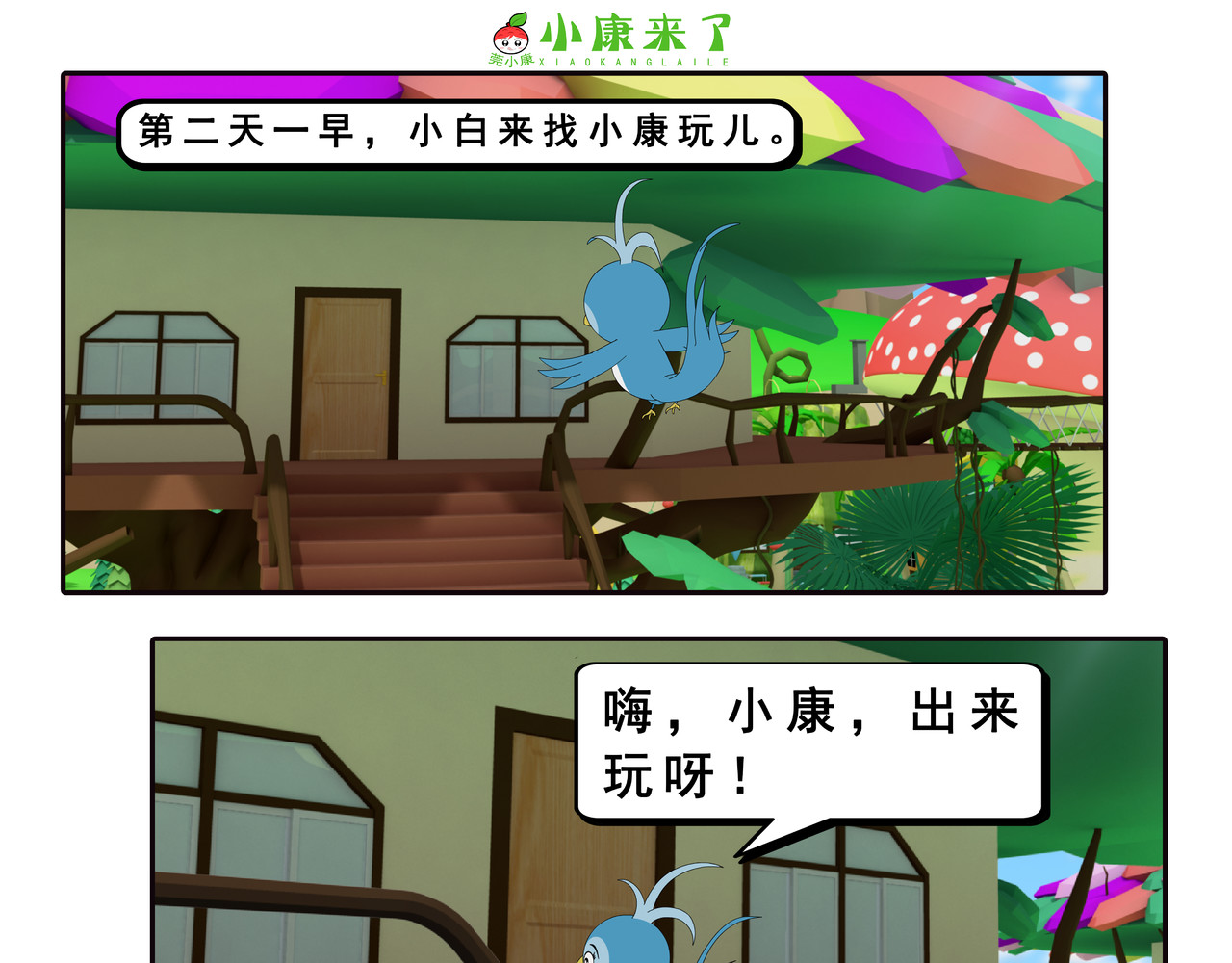 小康来了 第六章 新邻居 第53页
