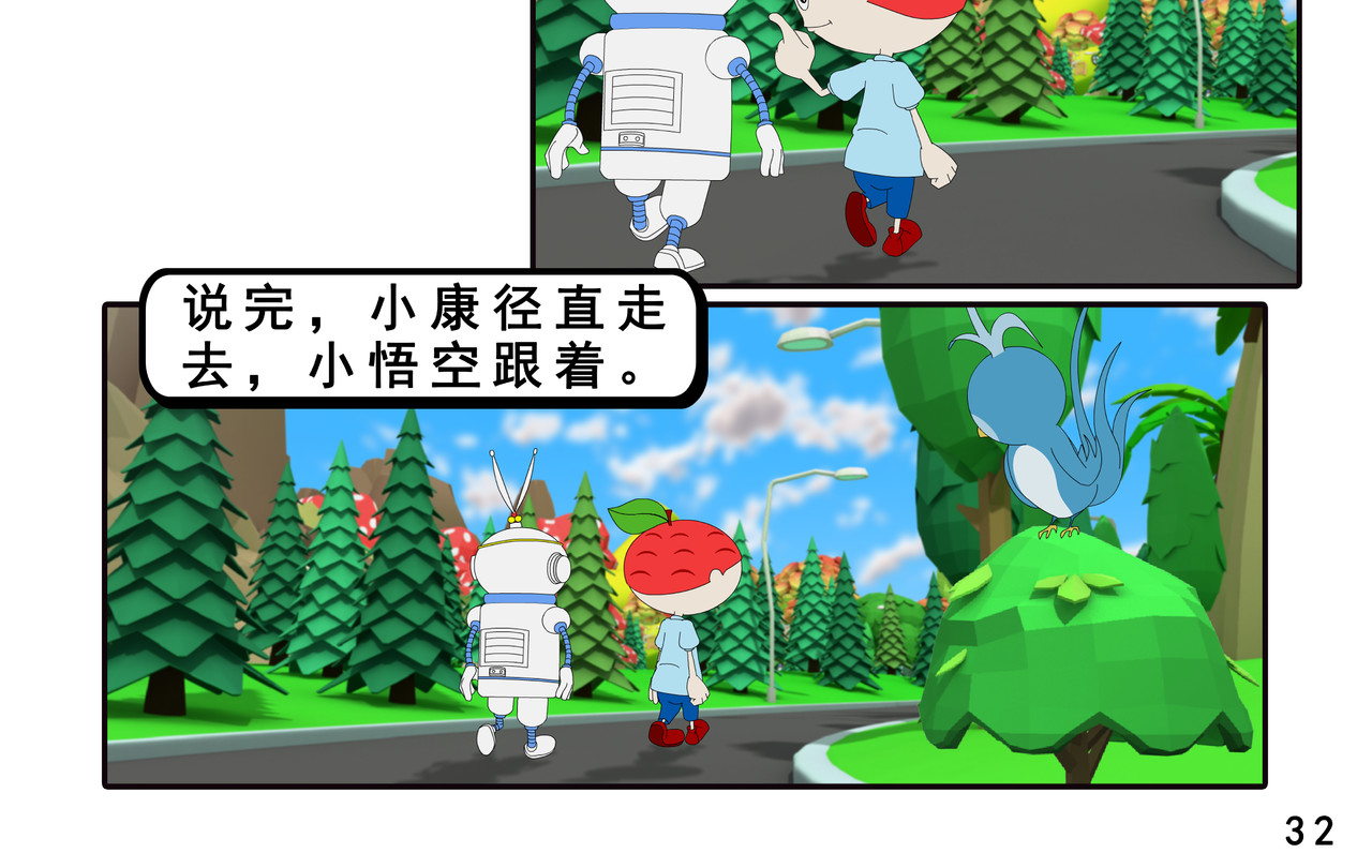 小康来了 第六章 新邻居 第64页