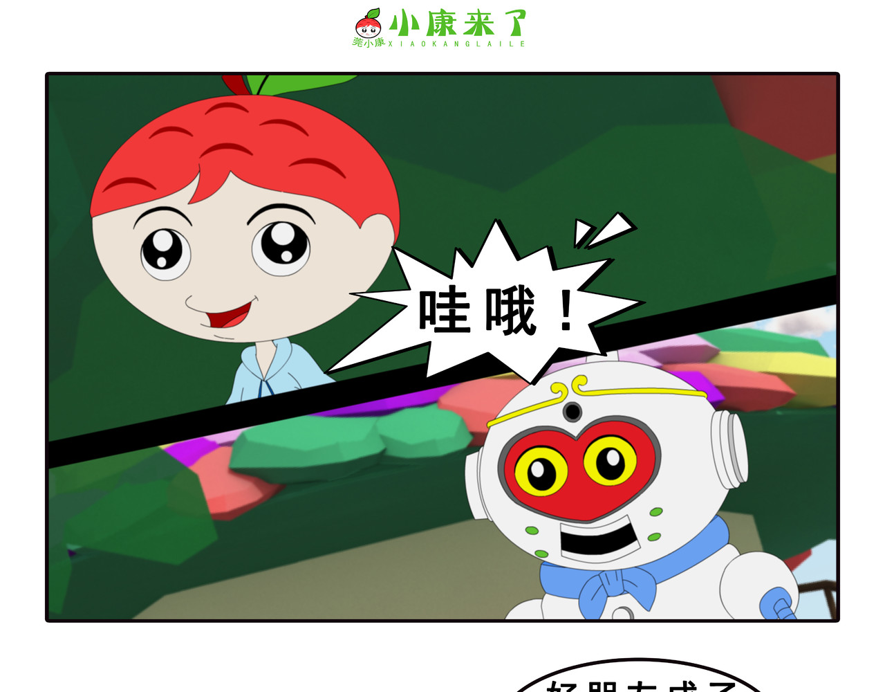 小康来了 第六章 新邻居 第9页