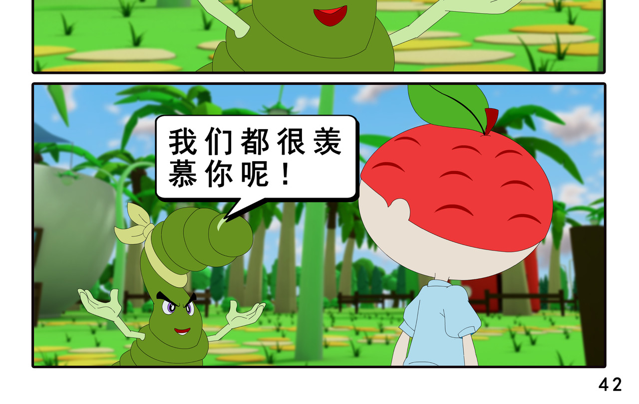 小康来了 第六章 新邻居 第84页