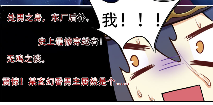 仙武 3-第三话 我是假太监？ 第10页