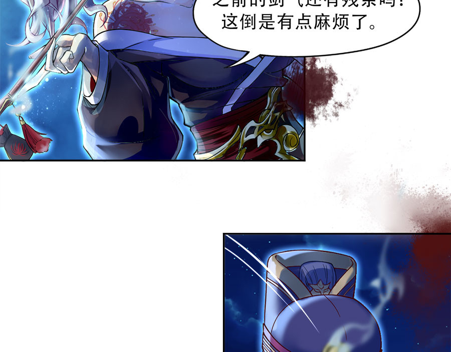 仙武 5-第五话 诡异的卷轴 第25页