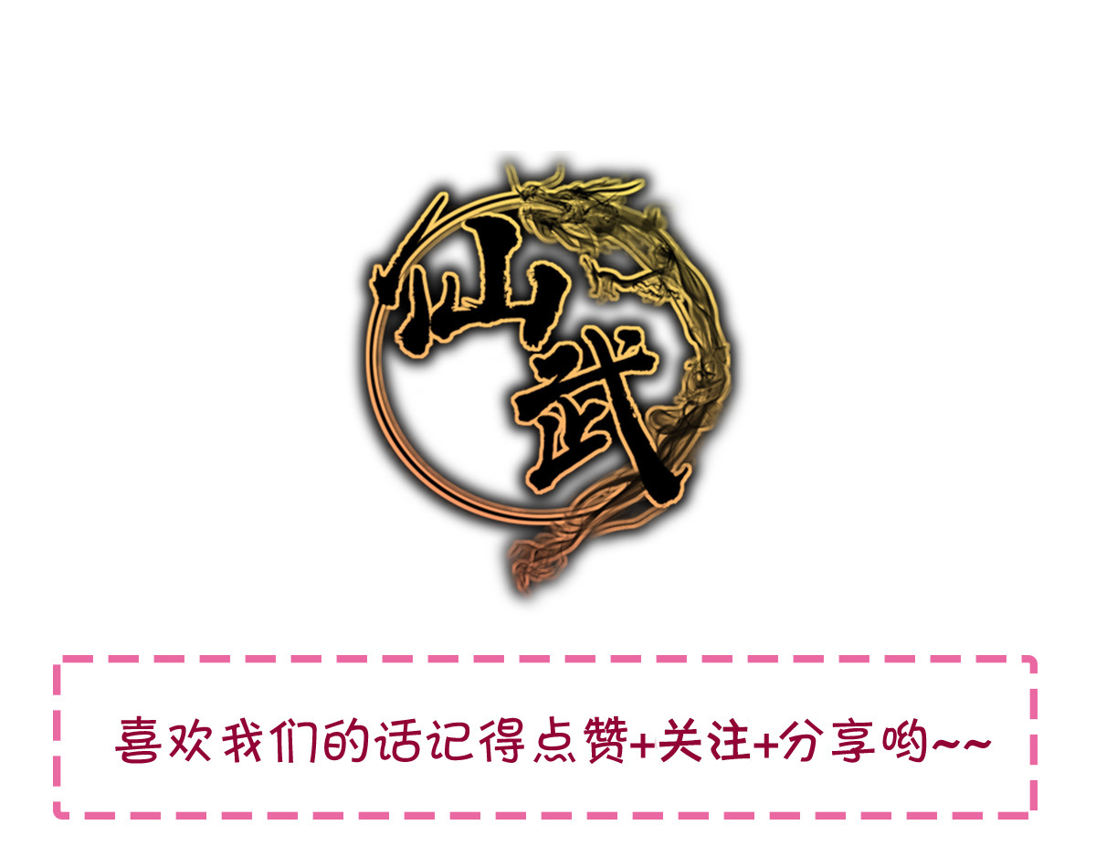 仙武 5-第五话 诡异的卷轴 第45页