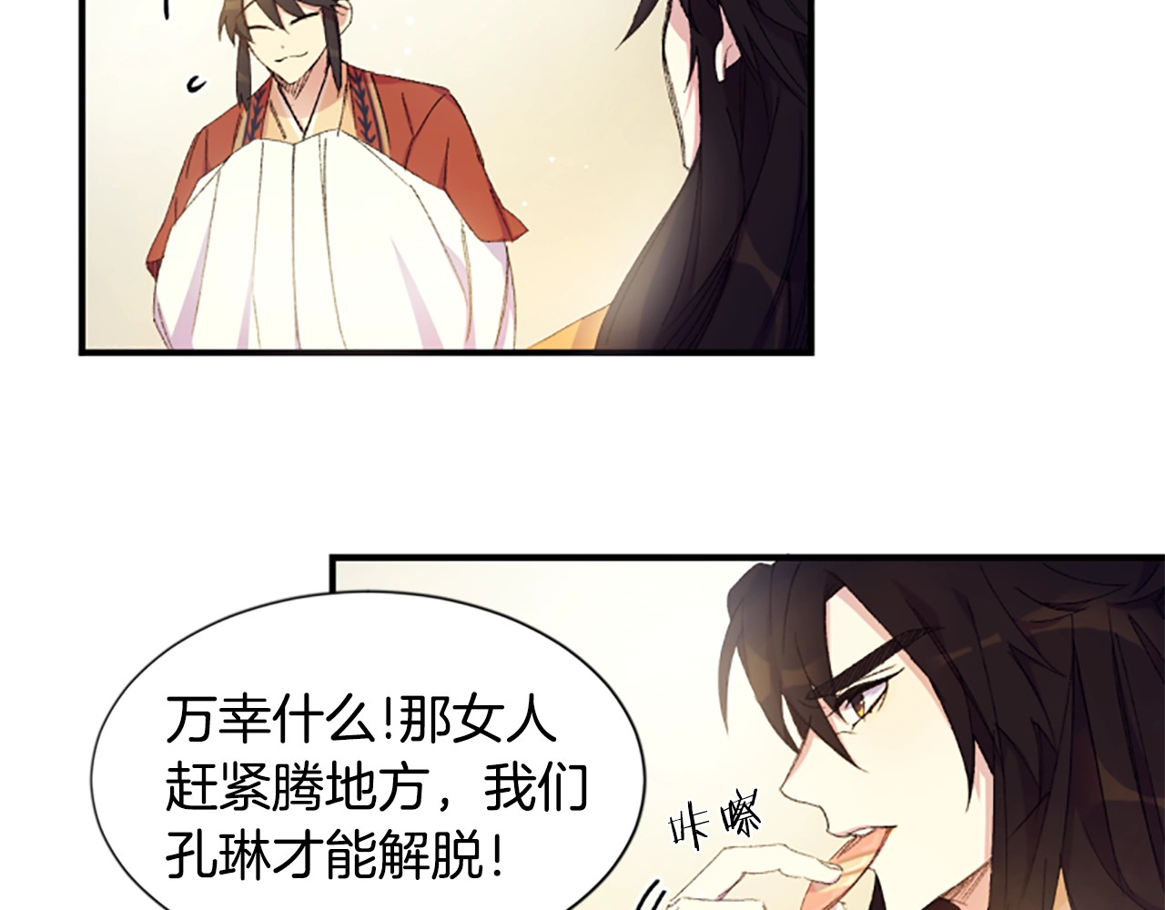 唯有套路得帝心 第2话  柔弱皇后暴走？ 第11页