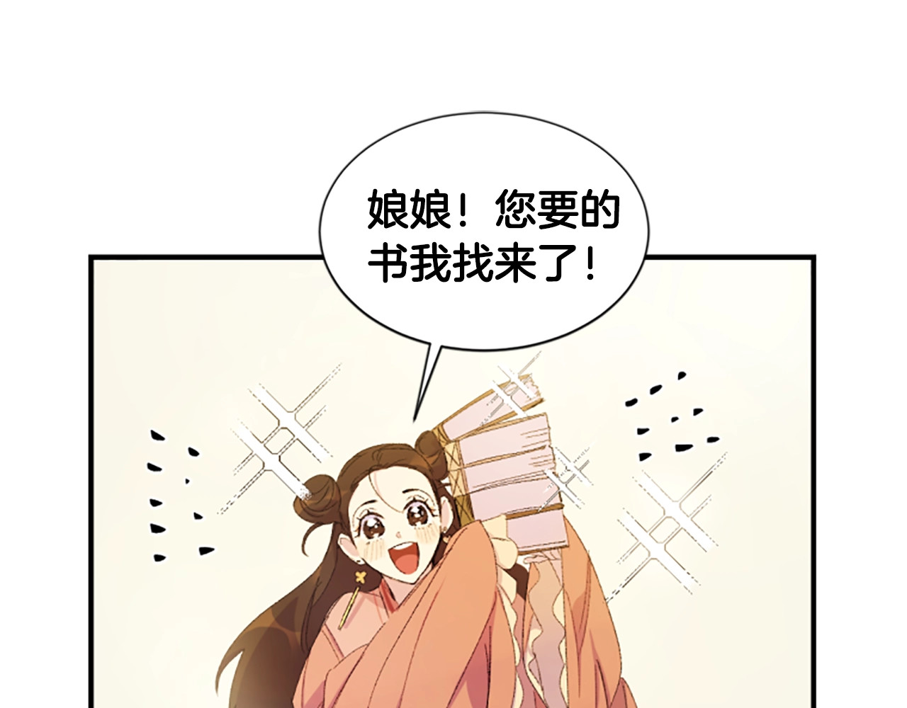 唯有套路得帝心 第2话  柔弱皇后暴走？ 第18页