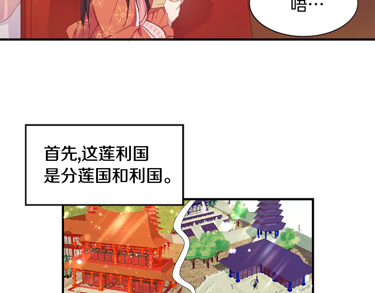 唯有套路得帝心 第2话  柔弱皇后暴走？ 第23页