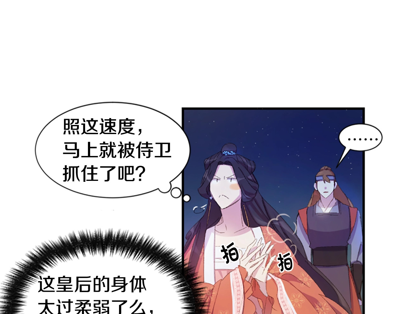 唯有套路得帝心 第2话  柔弱皇后暴走？ 第41页